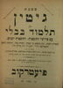 masekhet_gitin_min_talmud_bavli.JPG
